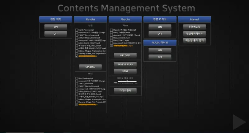 MediaSync CMS 운영 화면